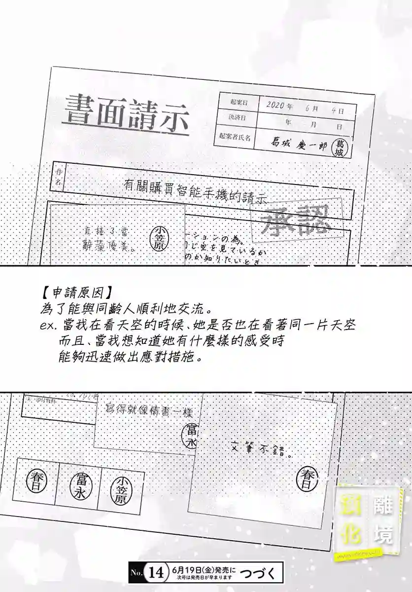 想要更近一步的两人第02话