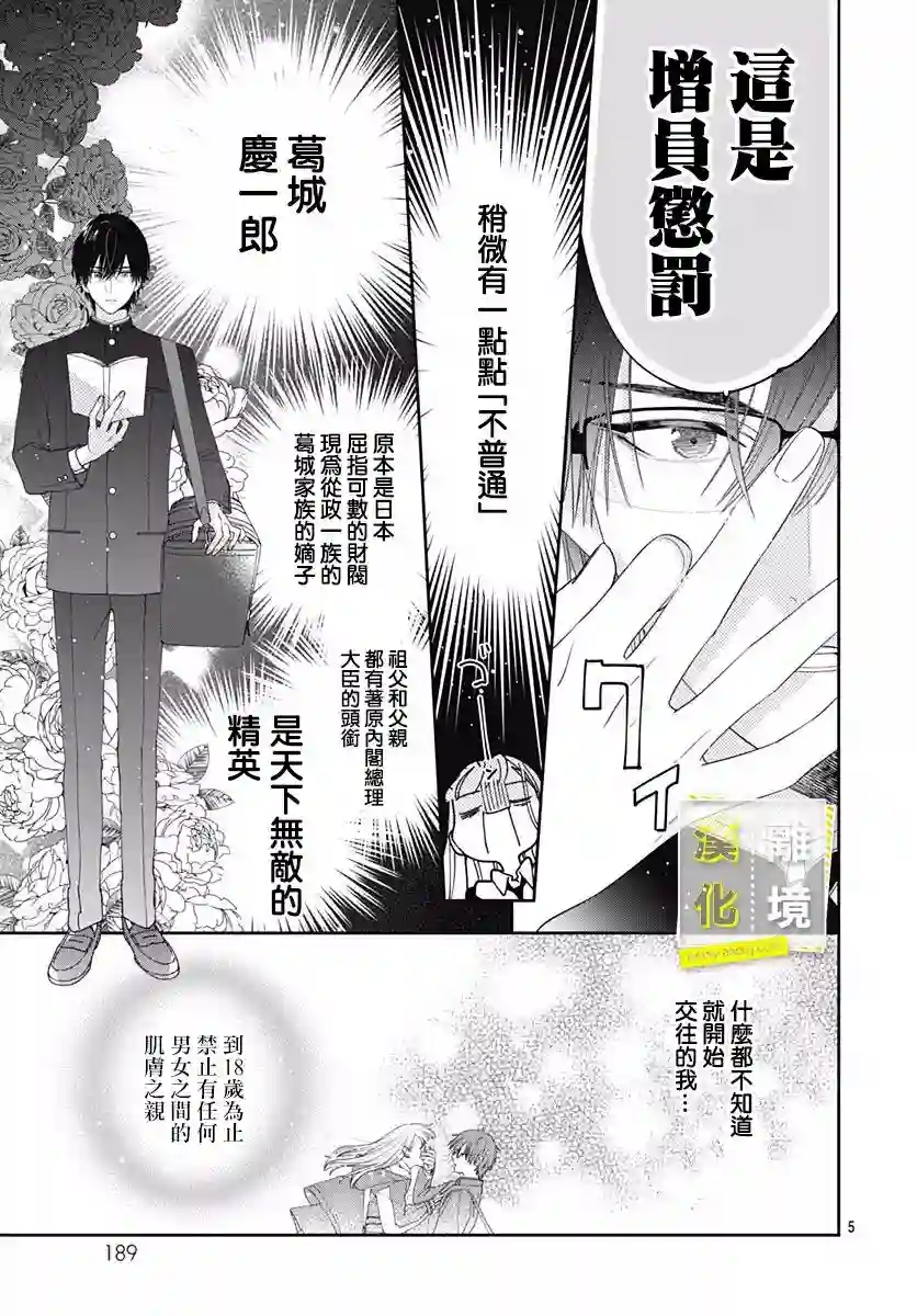 想要更近一步的两人第02话