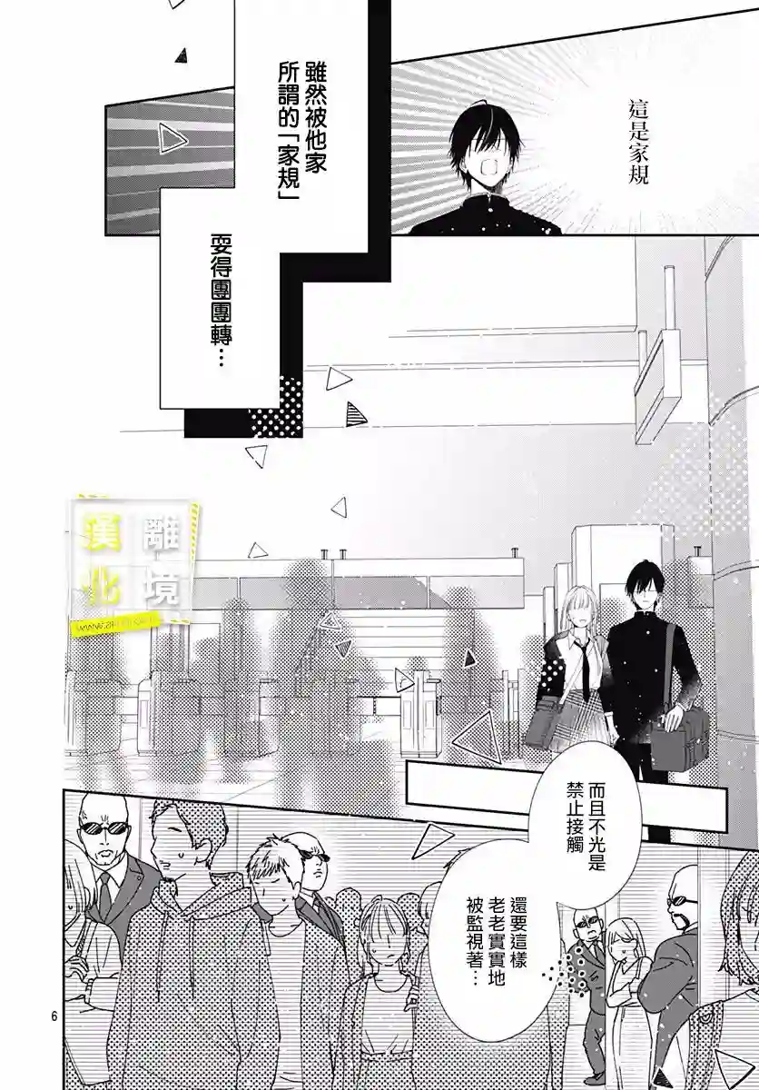 想要更近一步的两人第02话