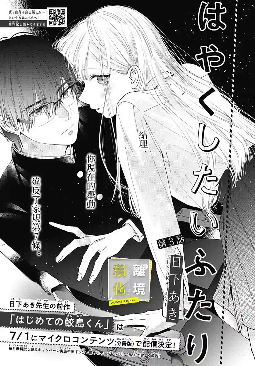 想要更近一步的两人第03话