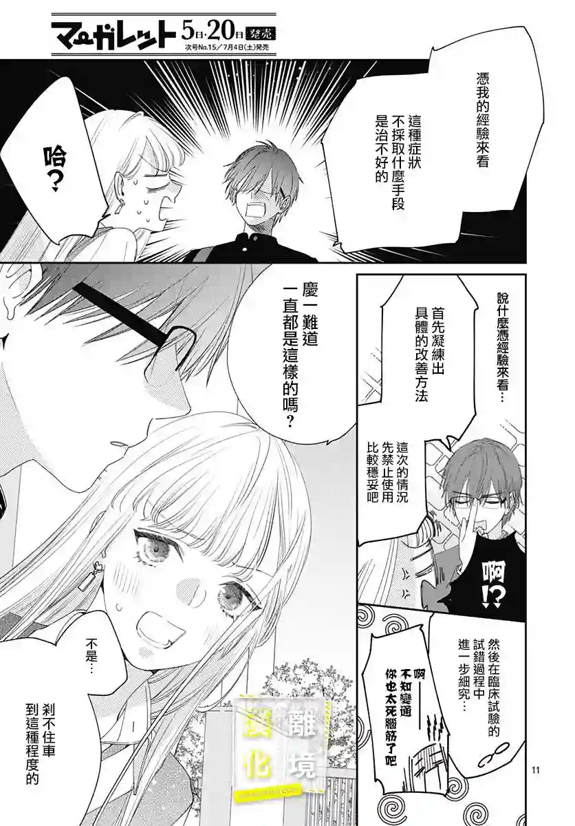 想要更近一步的两人第03话