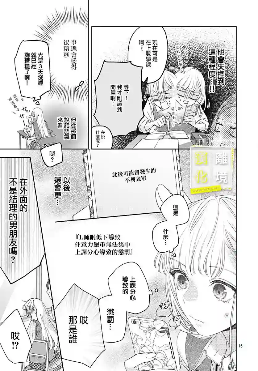 想要更近一步的两人第03话