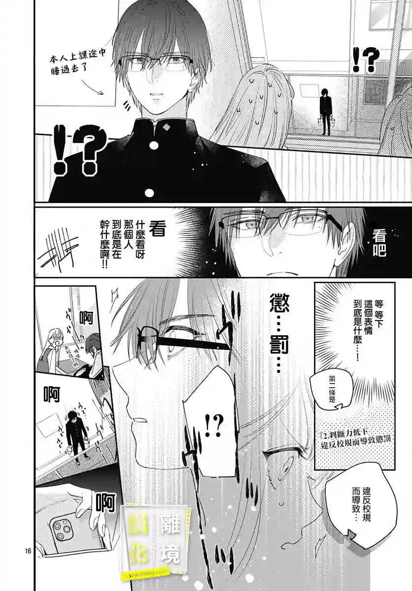 想要更近一步的两人第03话