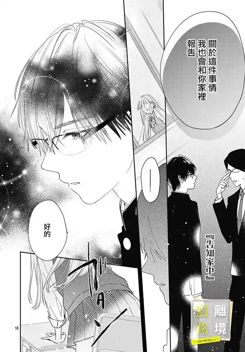 想要更近一步的两人第03话