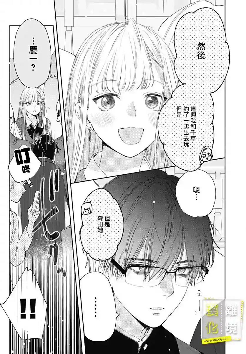 想要更近一步的两人第03话