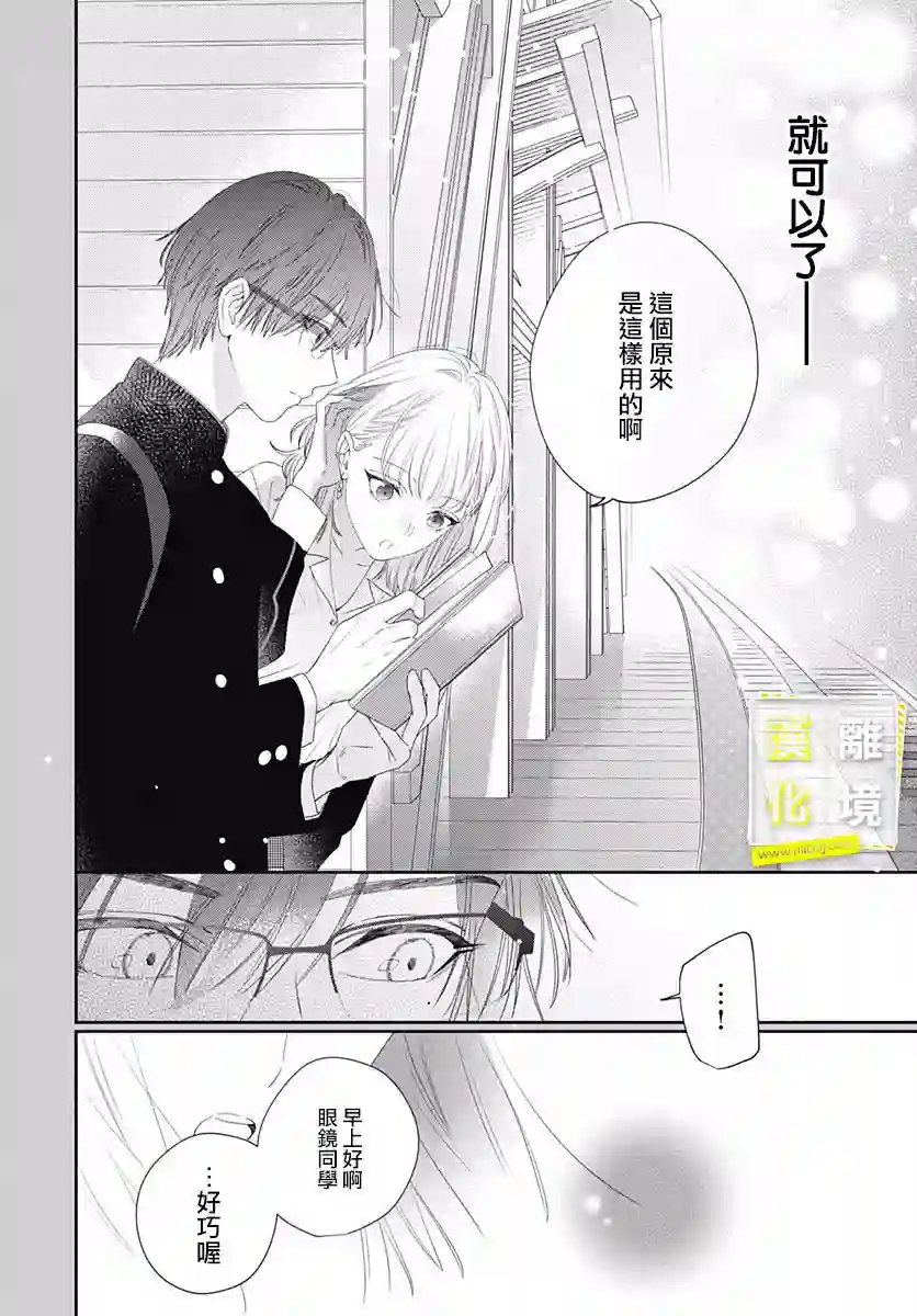 想要更近一步的两人第04话