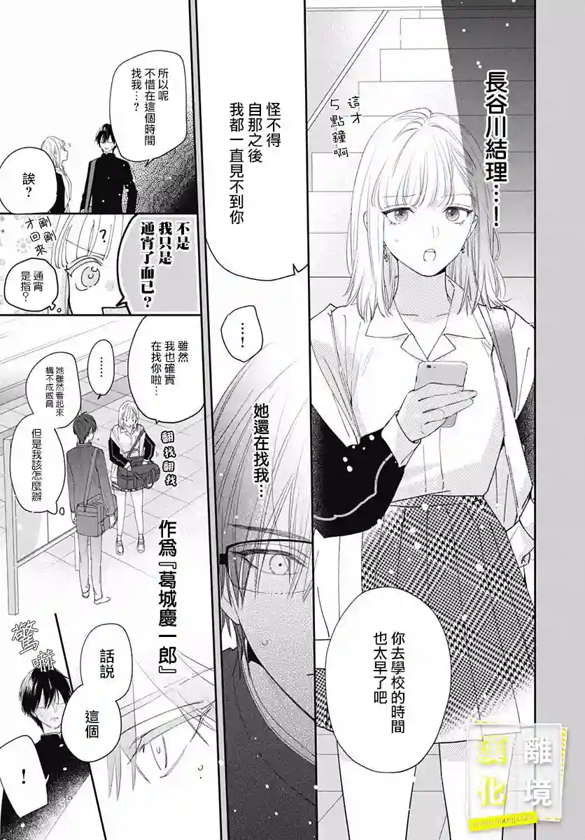 想要更近一步的两人第04话