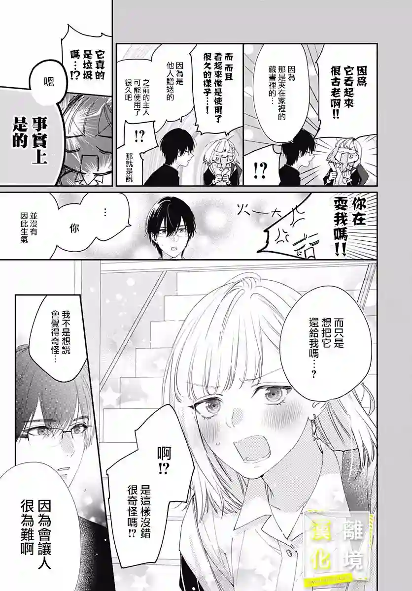 想要更近一步的两人第04话