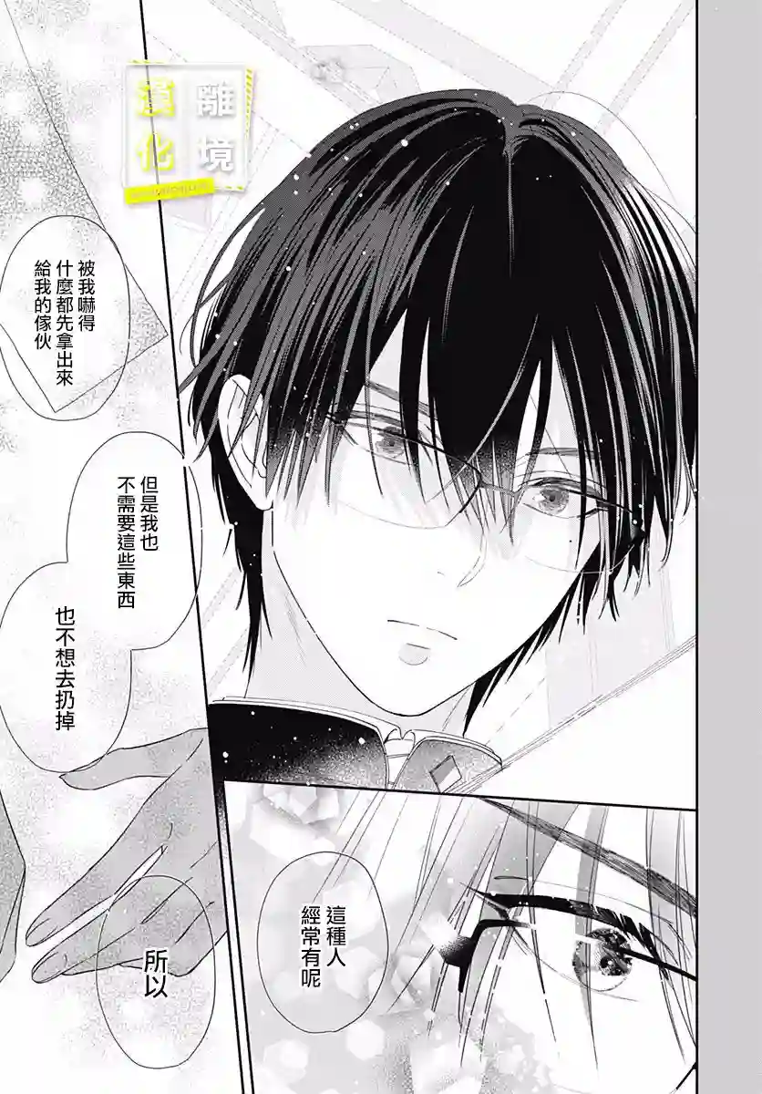 想要更近一步的两人第04话