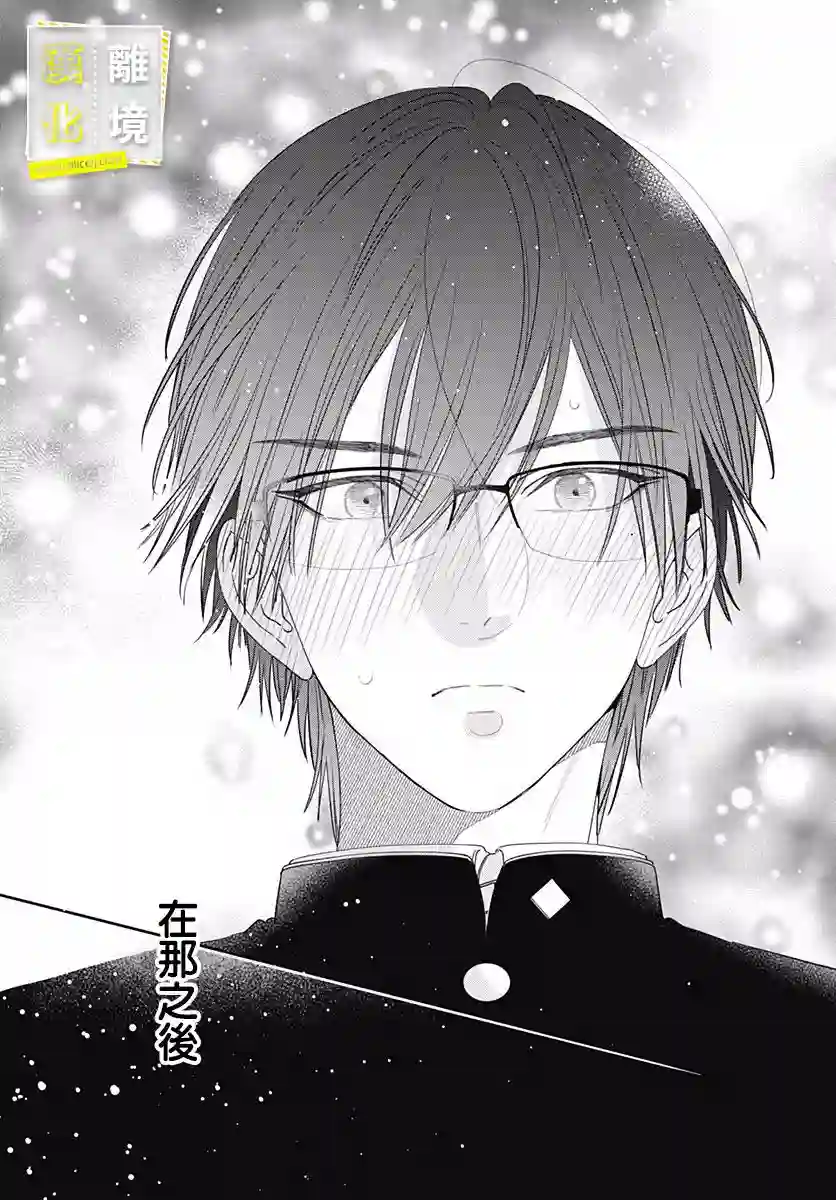 想要更近一步的两人第04话