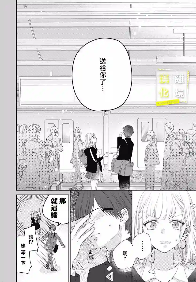 想要更近一步的两人第04话