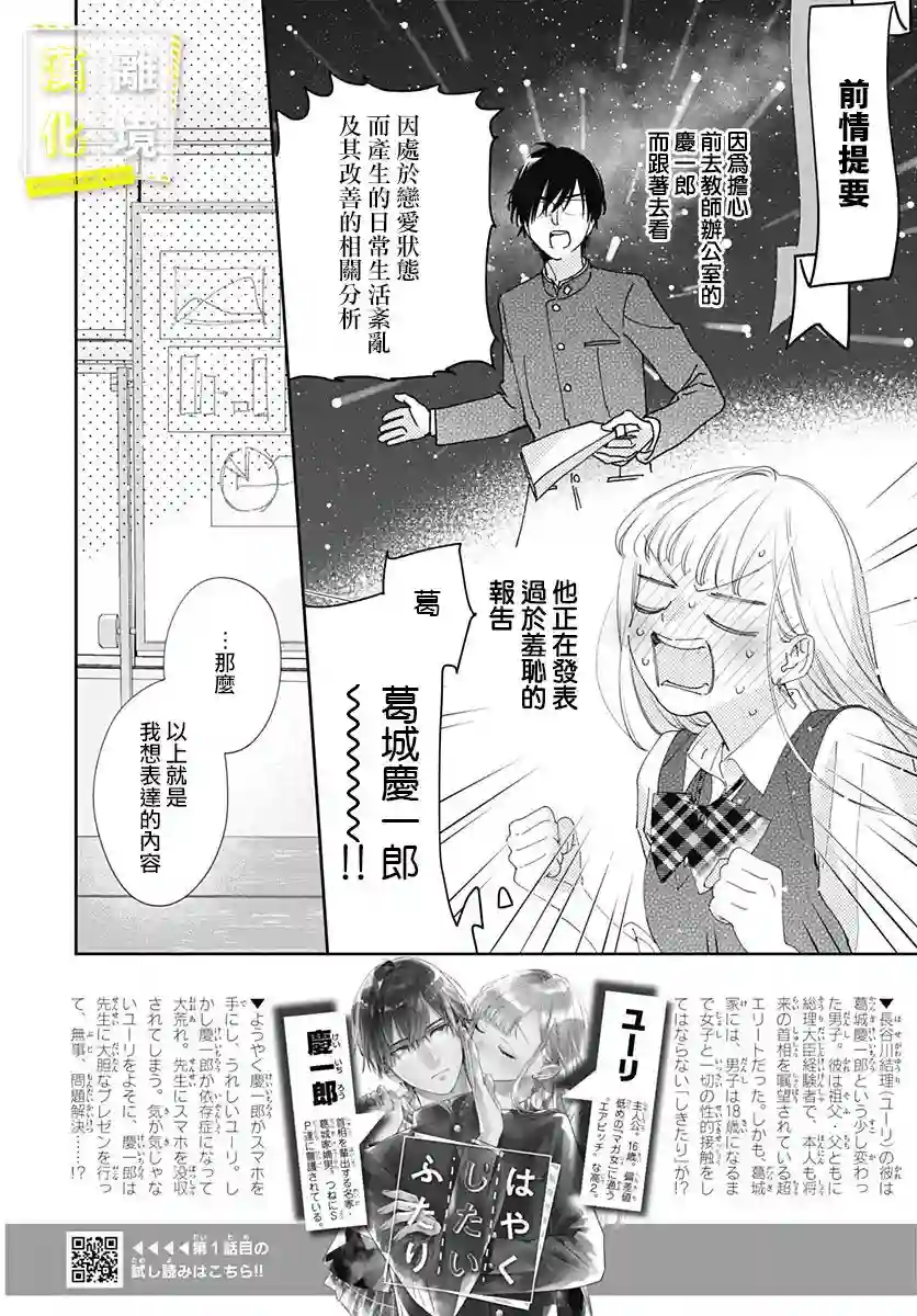 想要更近一步的两人第05话