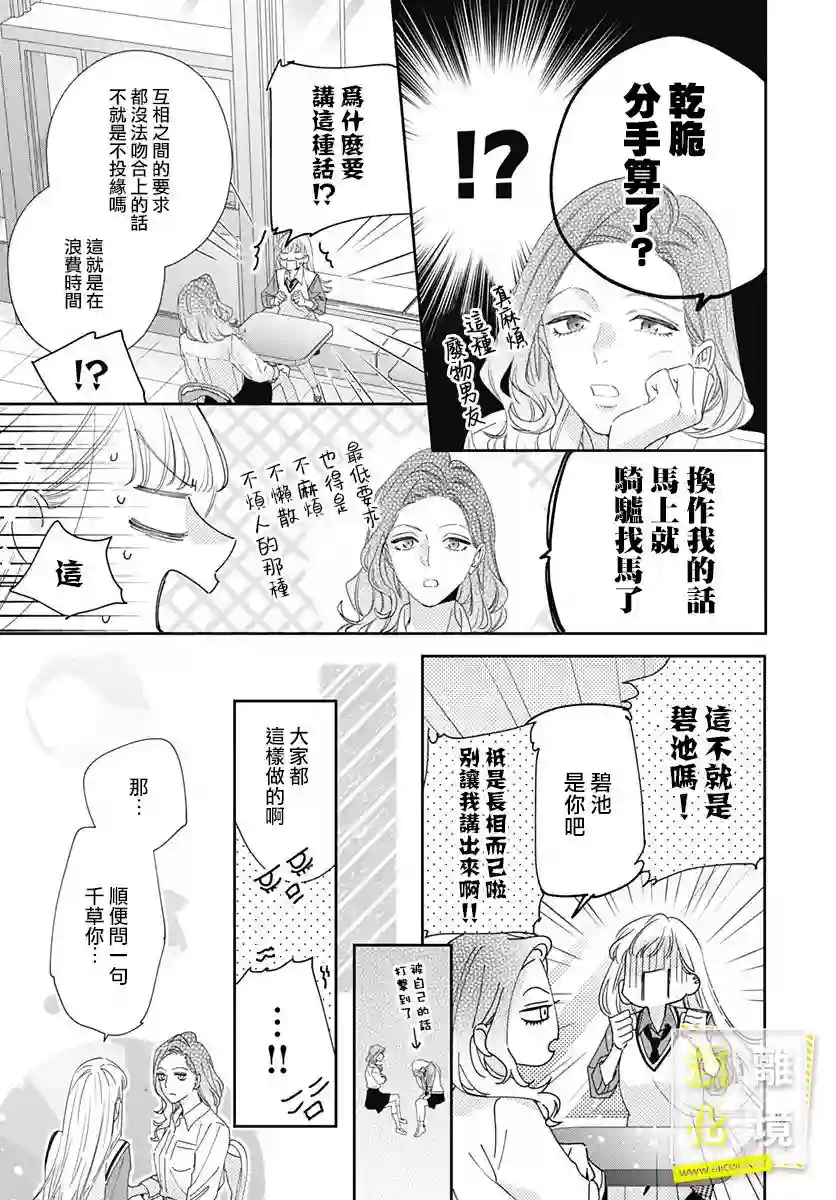 想要更近一步的两人第05话