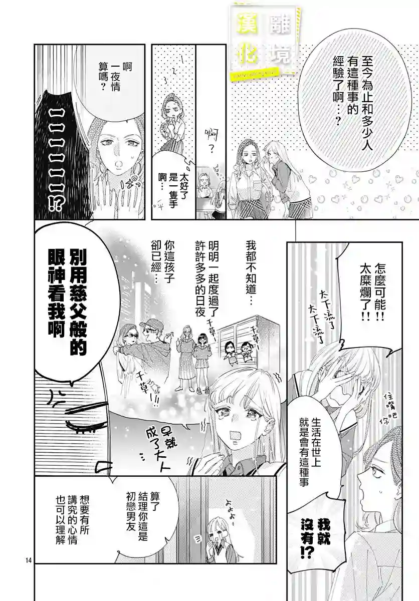 想要更近一步的两人第05话