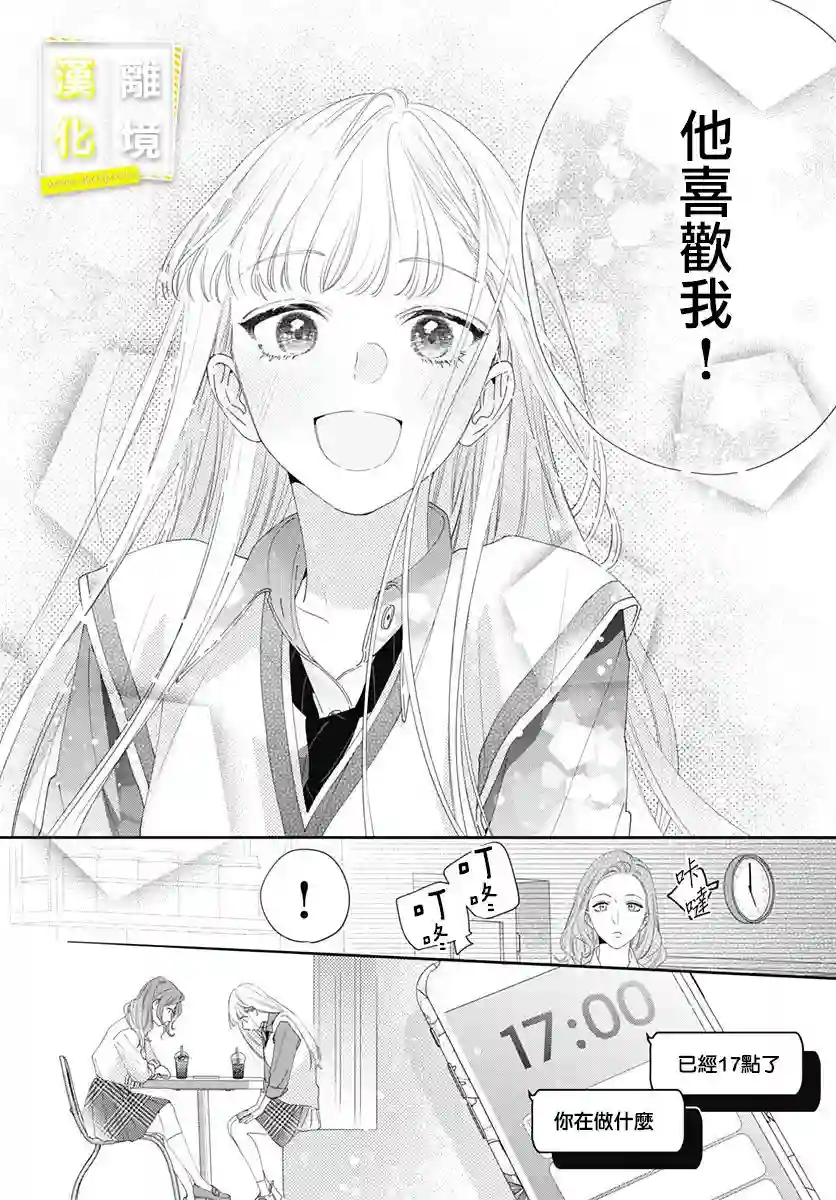 想要更近一步的两人第05话