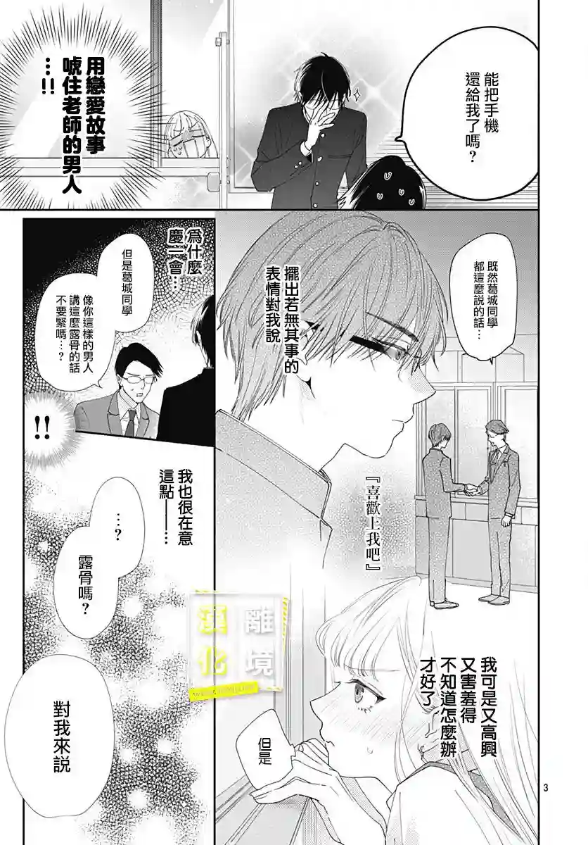 想要更近一步的两人第05话