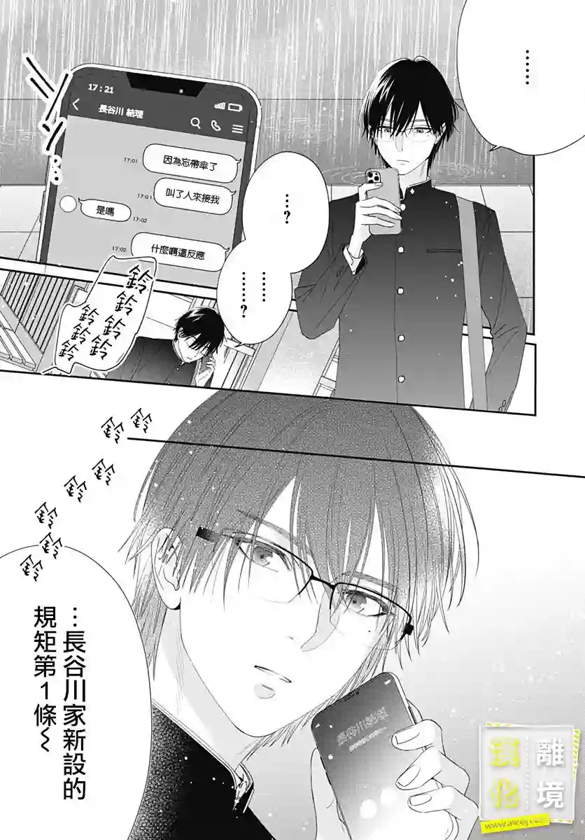 想要更近一步的两人第05话