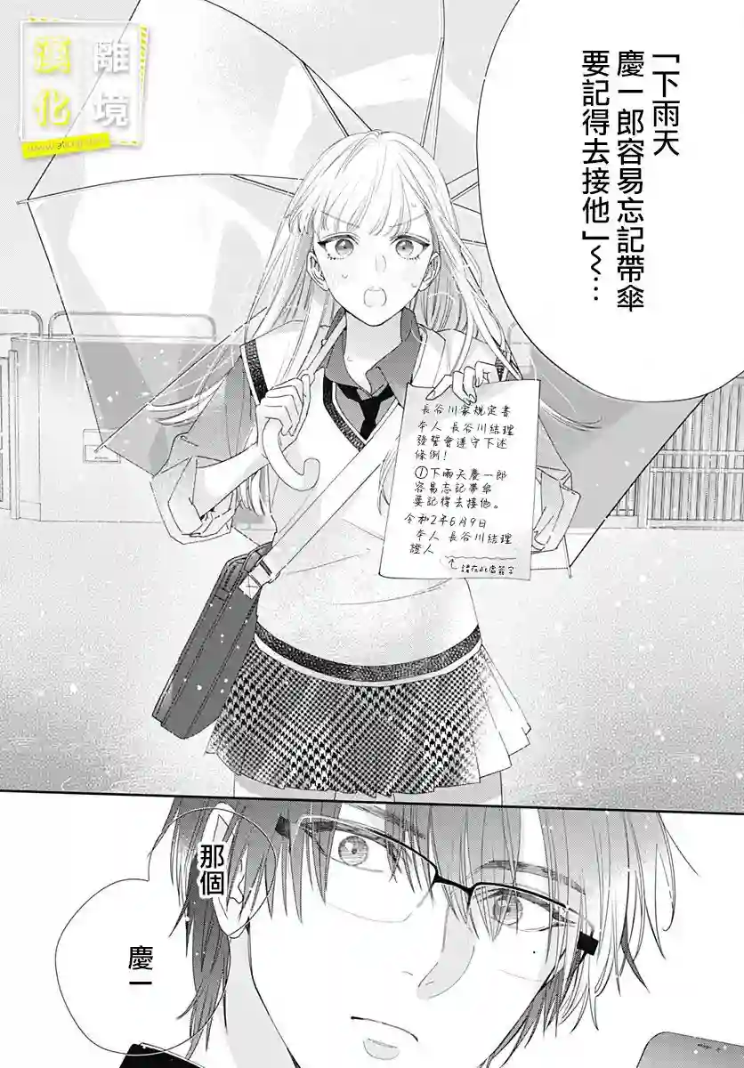 想要更近一步的两人第05话