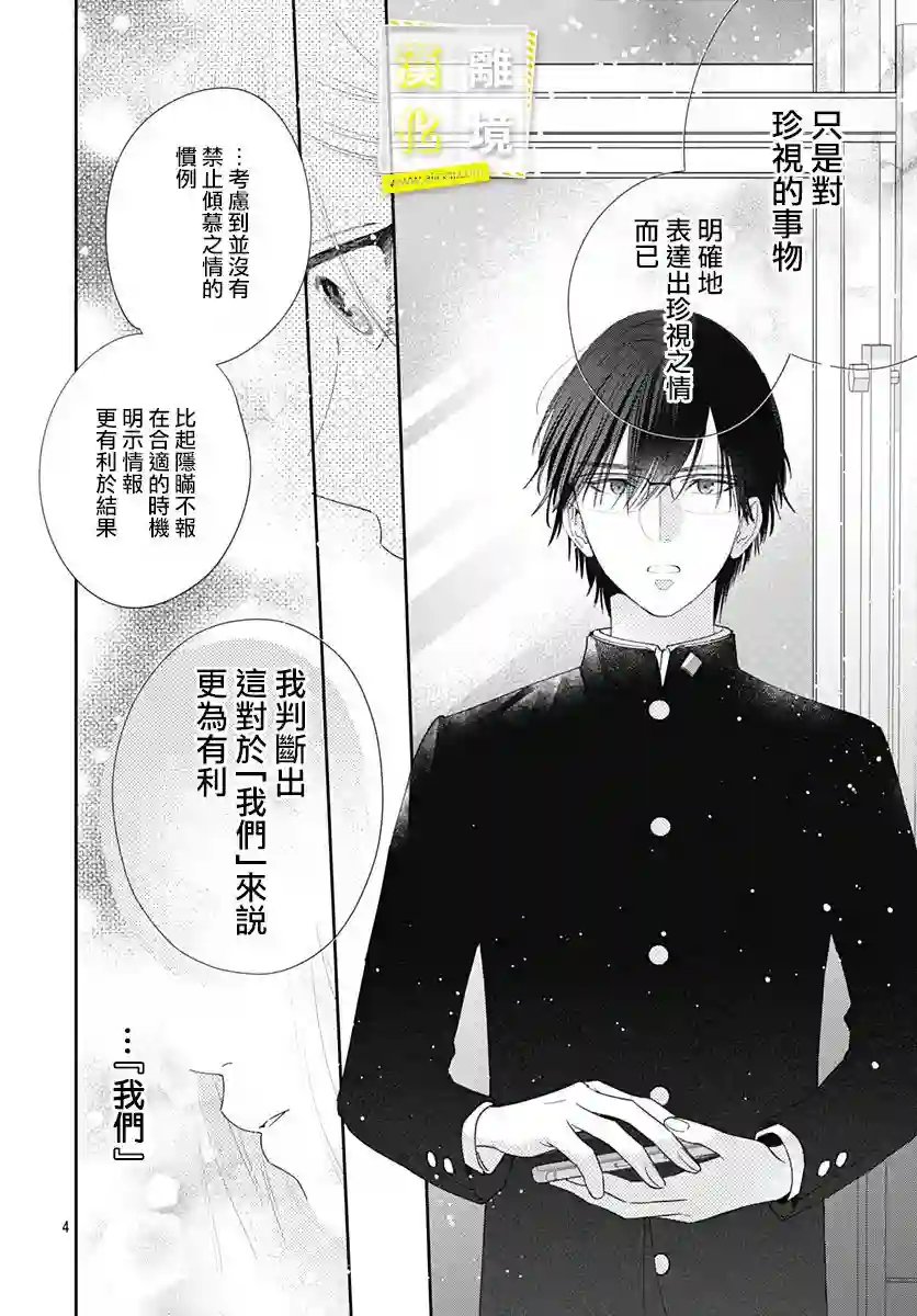 想要更近一步的两人第05话