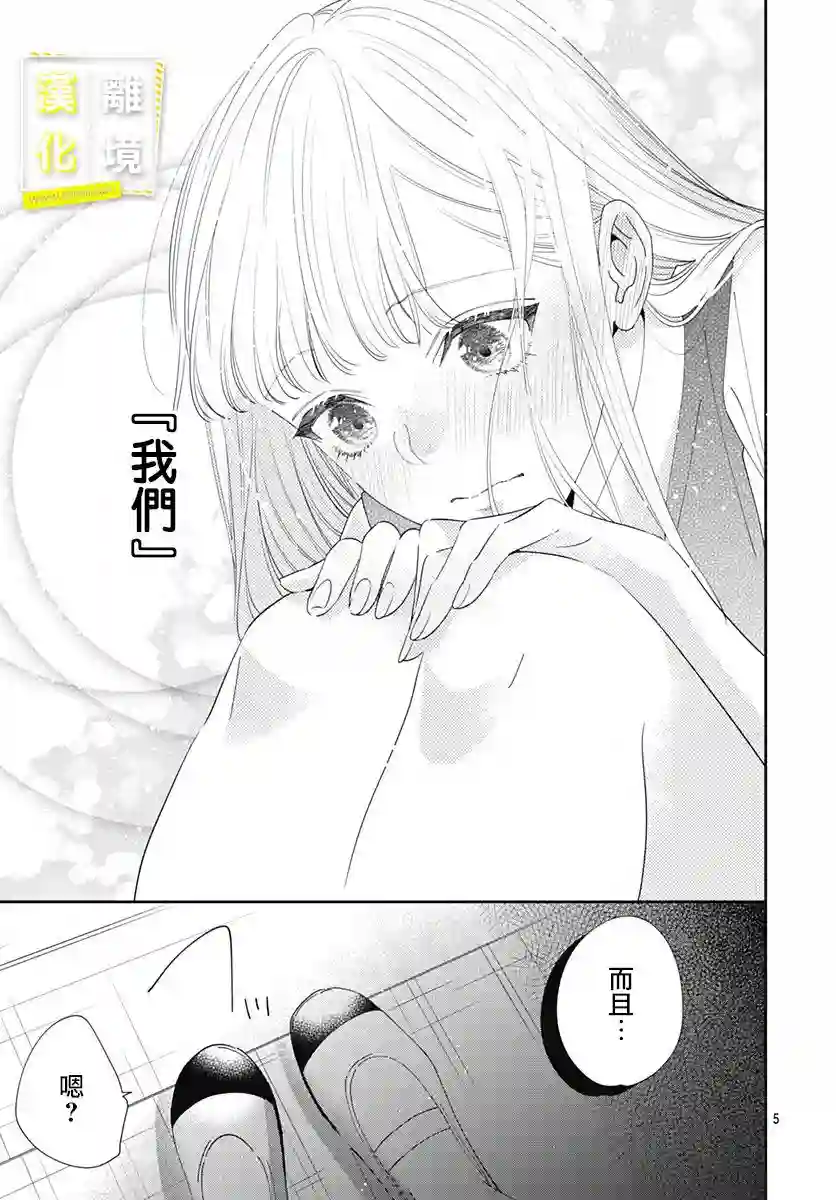 想要更近一步的两人第05话