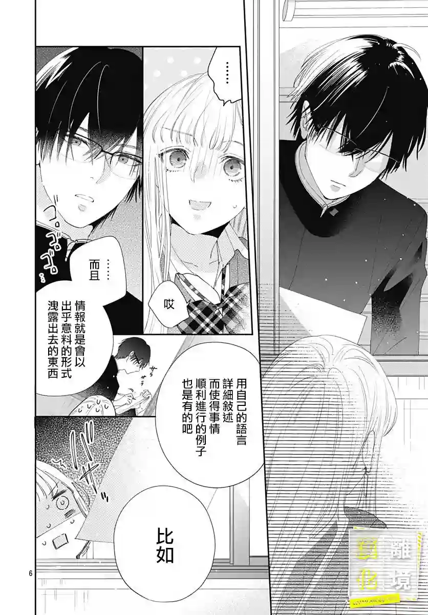 想要更近一步的两人第05话