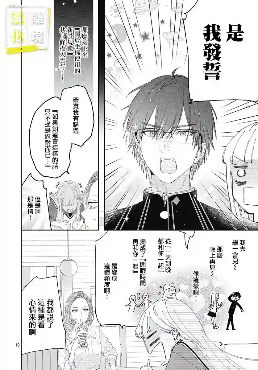 想要更近一步的两人第05话