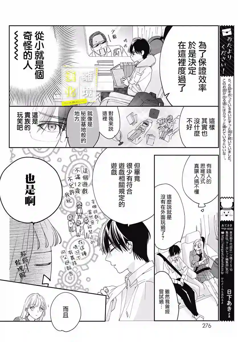 想要更近一步的两人第06话