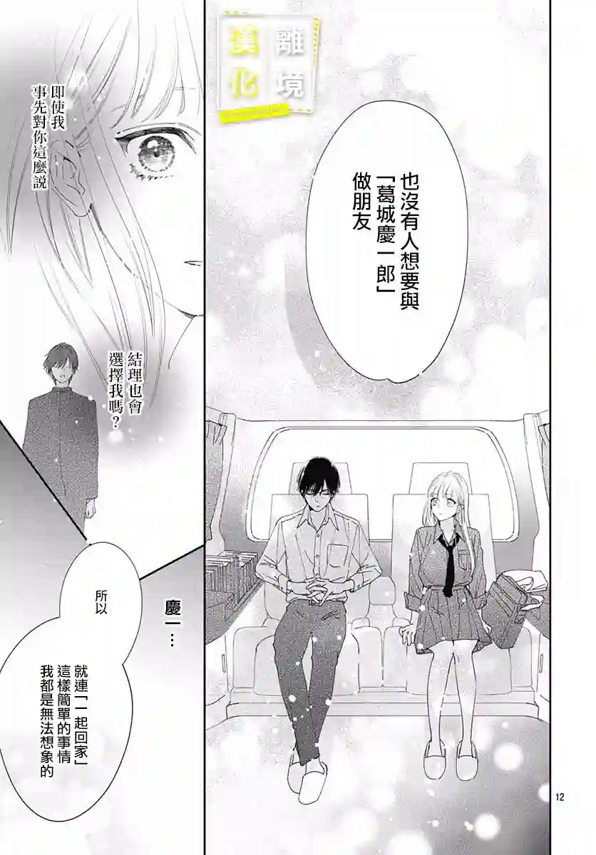 想要更近一步的两人第06话