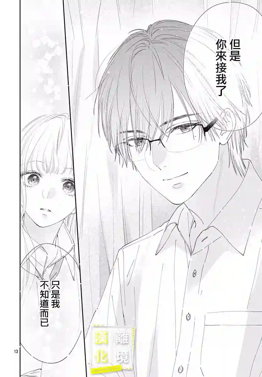 想要更近一步的两人第06话