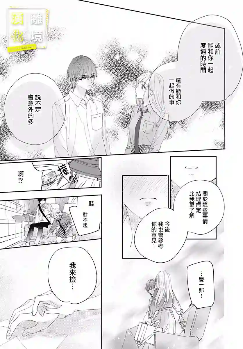 想要更近一步的两人第06话