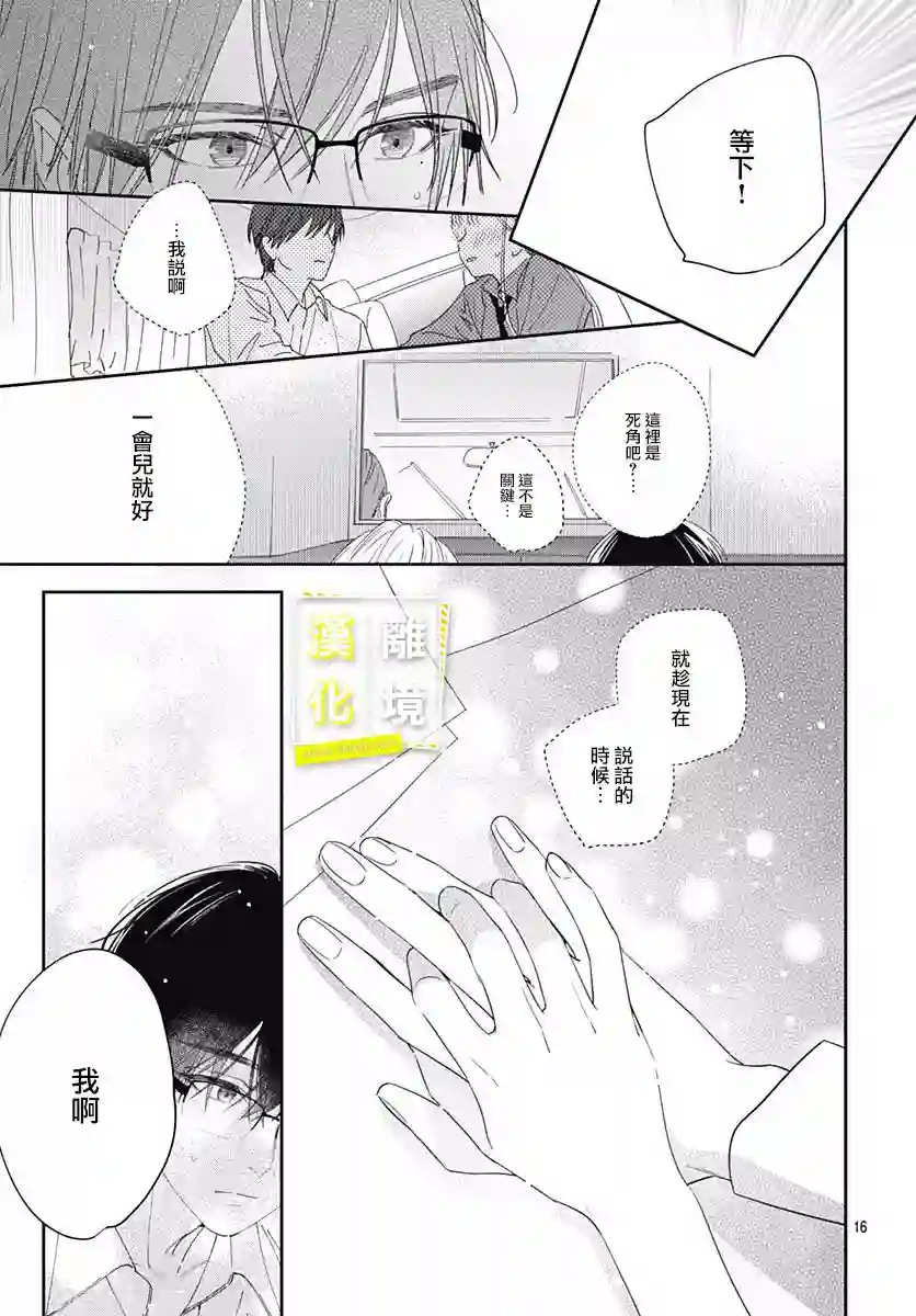 想要更近一步的两人第06话