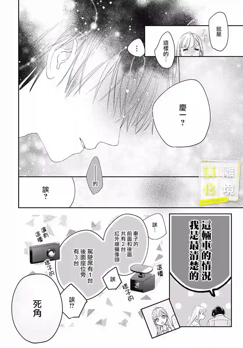 想要更近一步的两人第06话