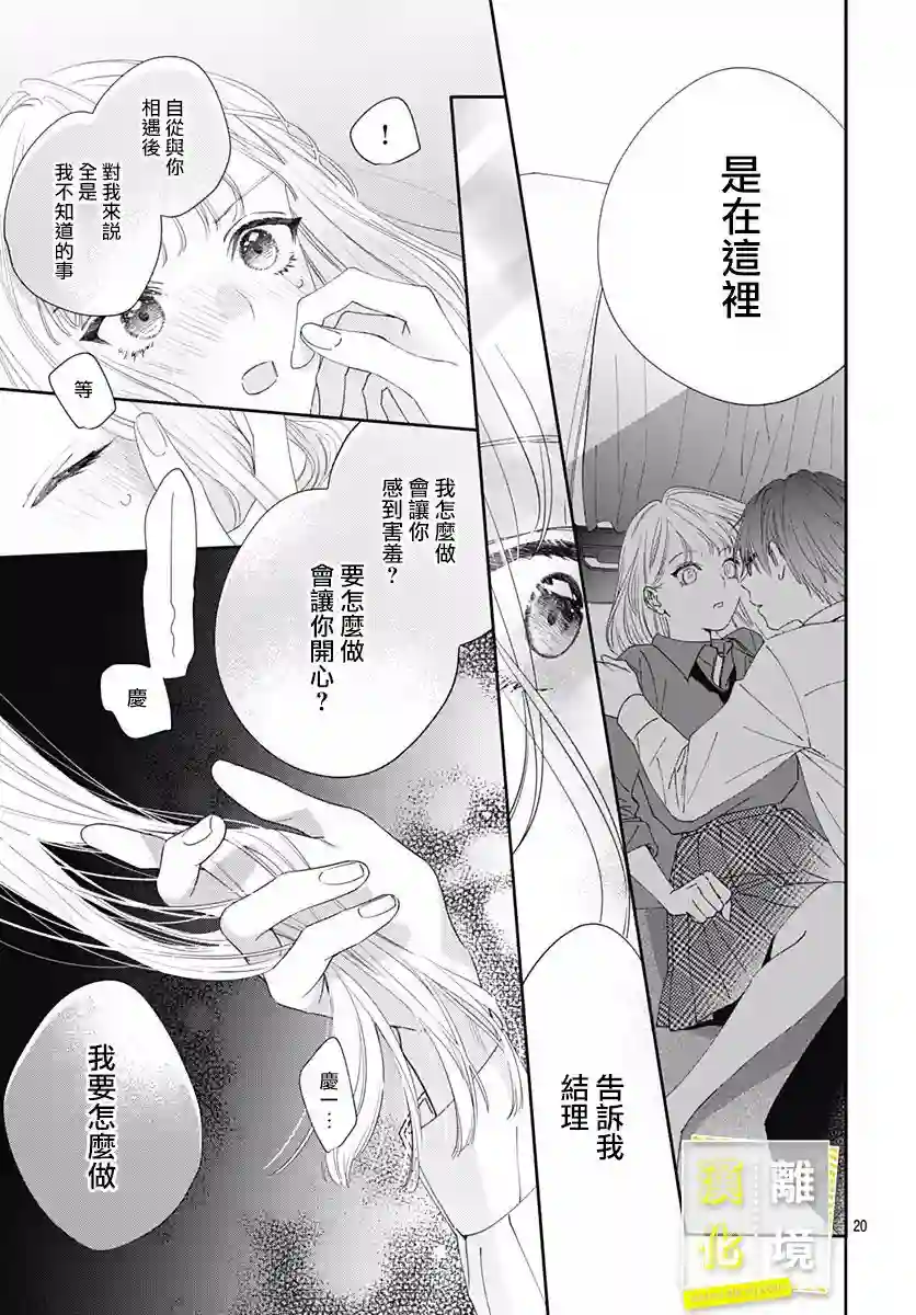 想要更近一步的两人第06话