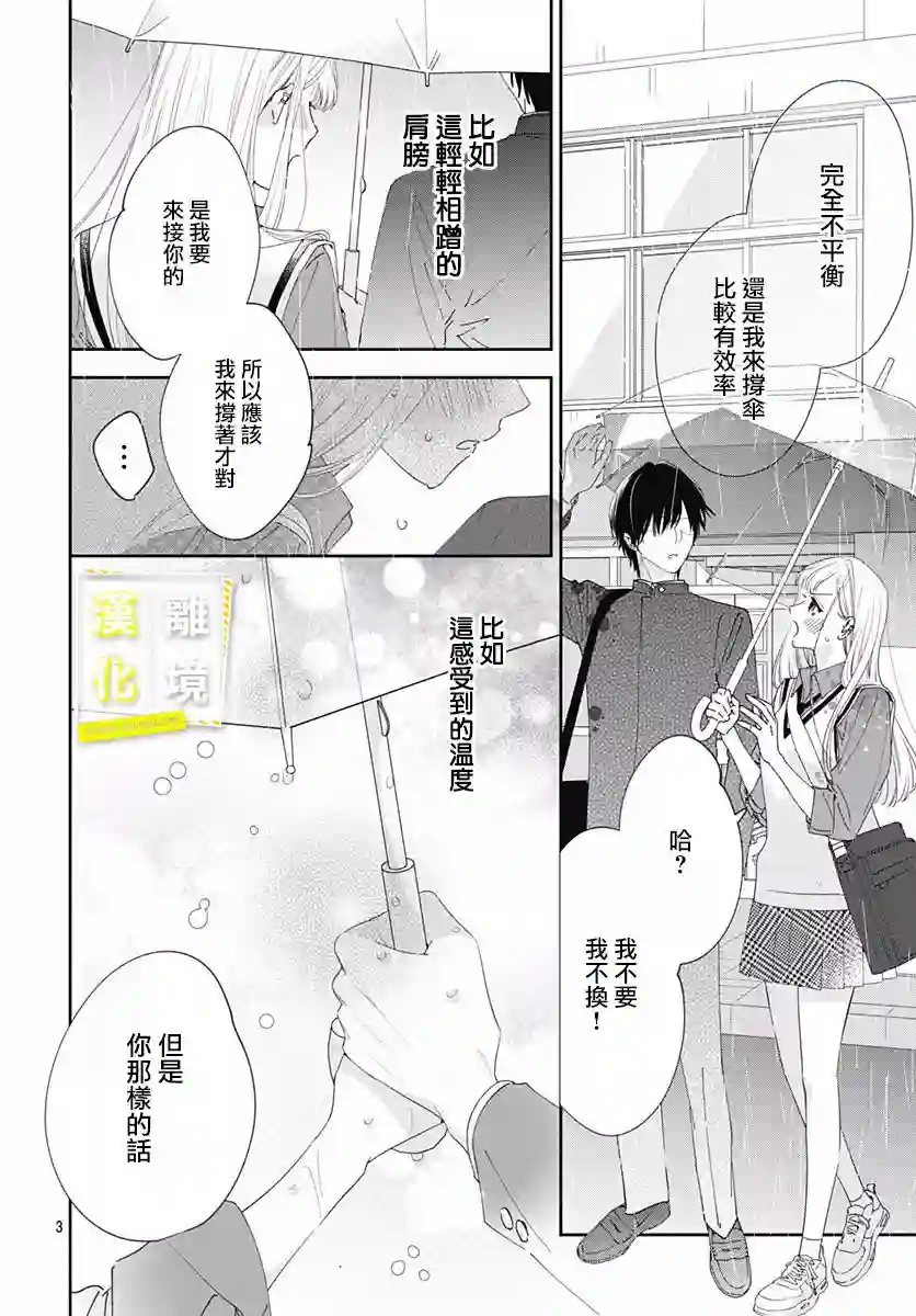 想要更近一步的两人第06话