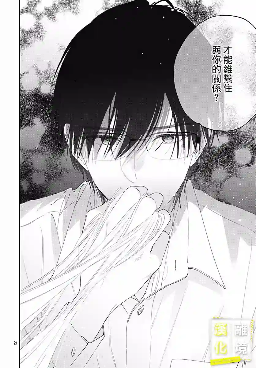 想要更近一步的两人第06话