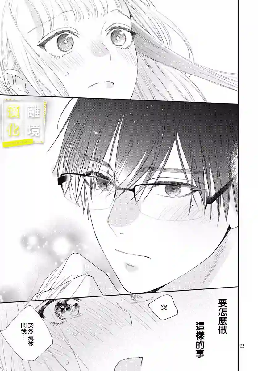 想要更近一步的两人第06话