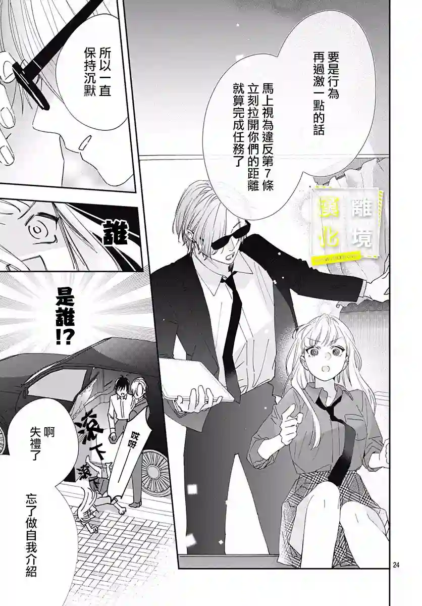 想要更近一步的两人第06话