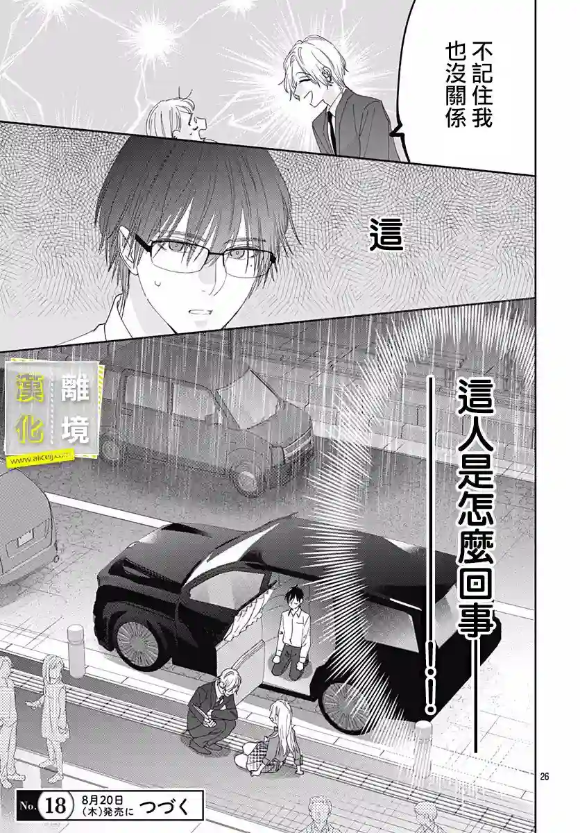 想要更近一步的两人第06话