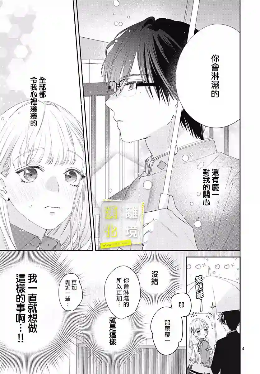 想要更近一步的两人第06话