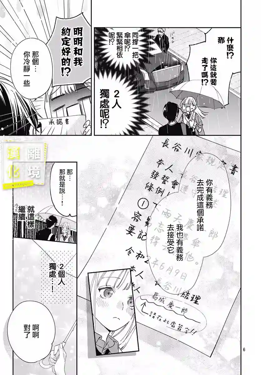 想要更近一步的两人第06话