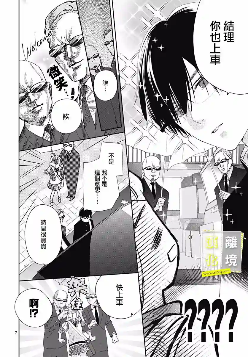 想要更近一步的两人第06话