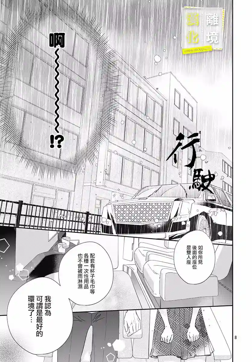 想要更近一步的两人第06话