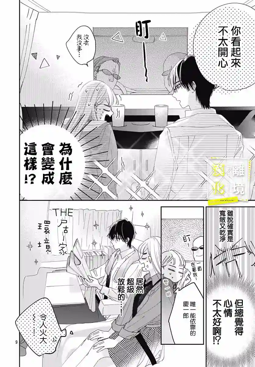 想要更近一步的两人第06话