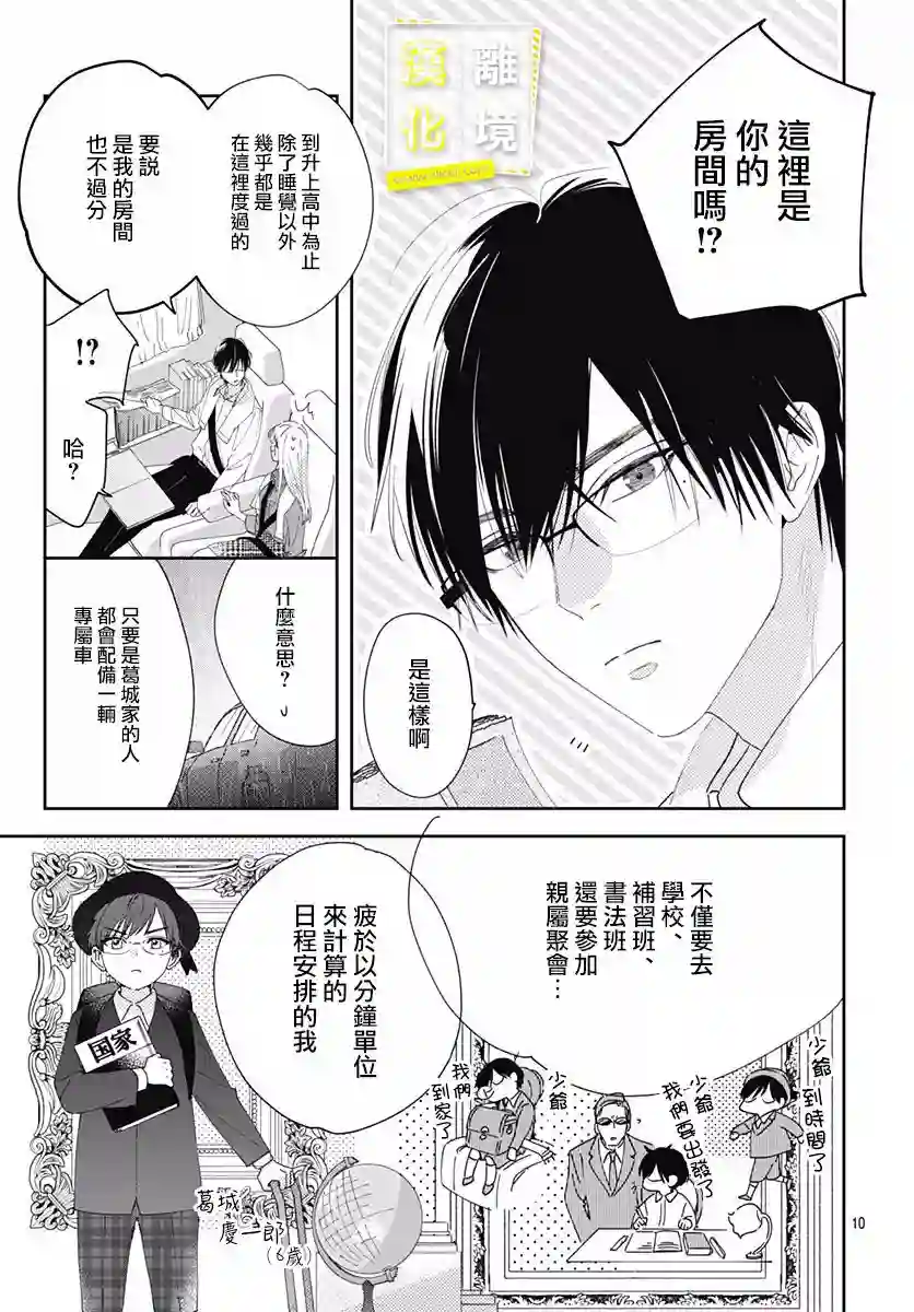 想要更近一步的两人第06话