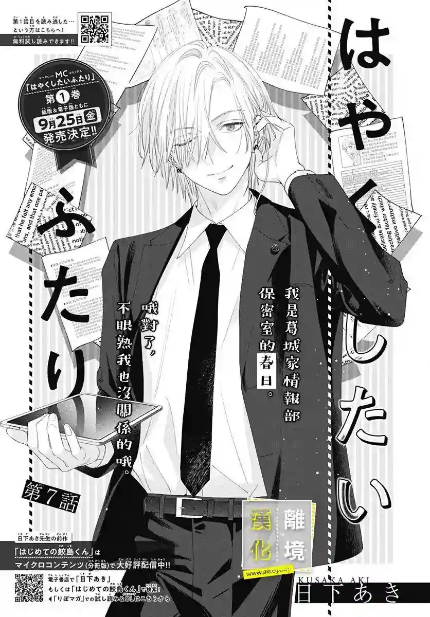 想要更近一步的两人第07话