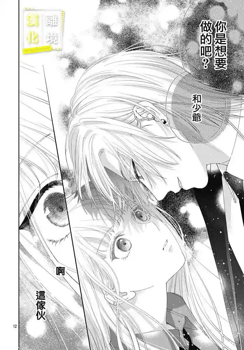 想要更近一步的两人第07话