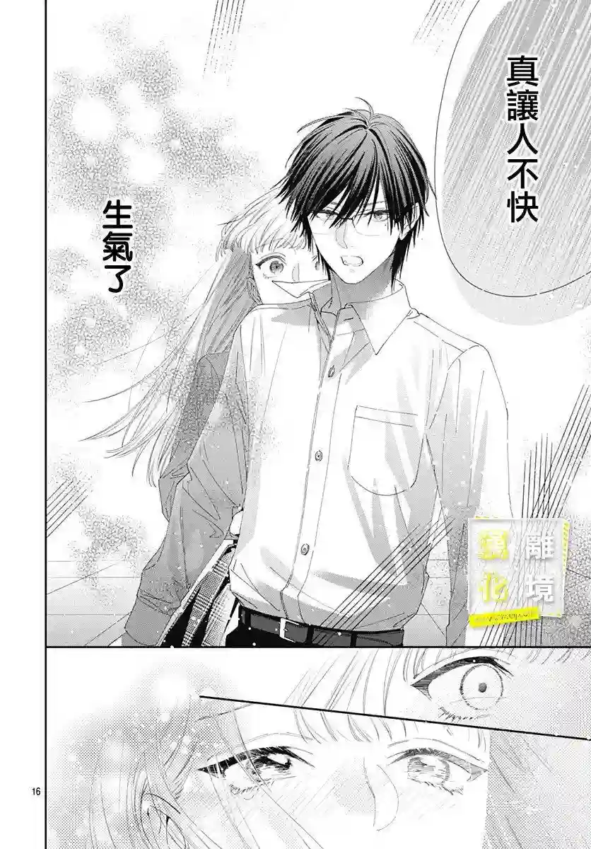 想要更近一步的两人第07话