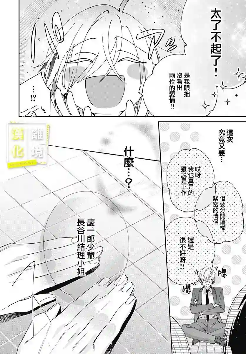 想要更近一步的两人第07话