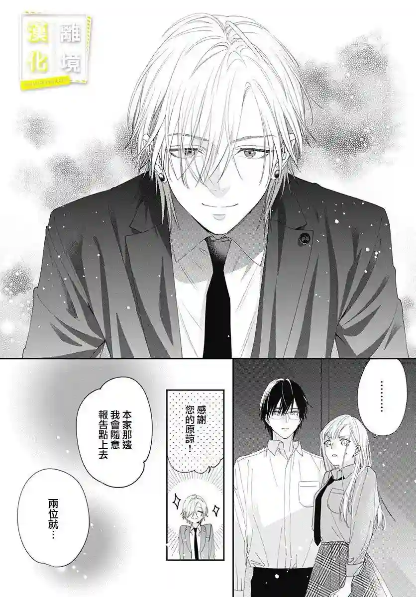 想要更近一步的两人第07话