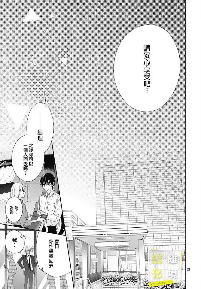 想要更近一步的两人第07话